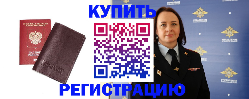 прописка 2025 в Лосино-Петровском