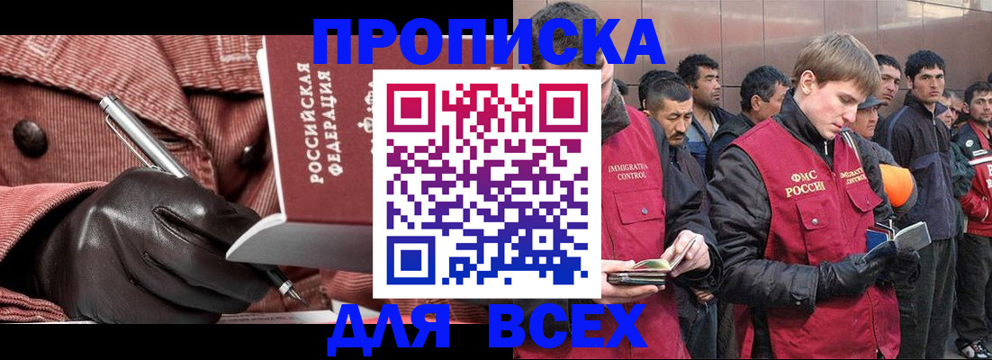 купить прописку в Лосино-Петровском