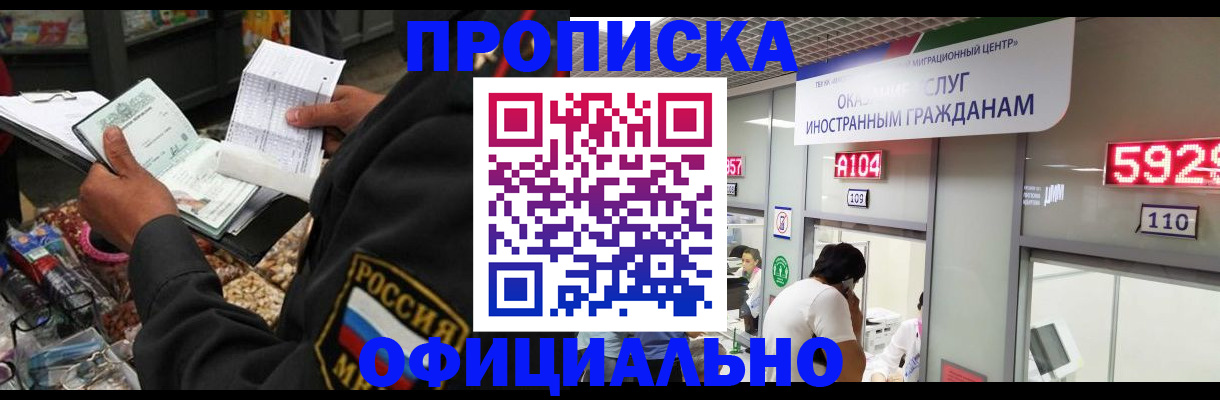 прописка 2025 в Лосино-Петровском